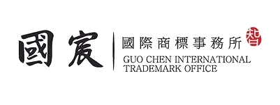 國宸國際商標事務所 Guo Chen International Trademark Office
